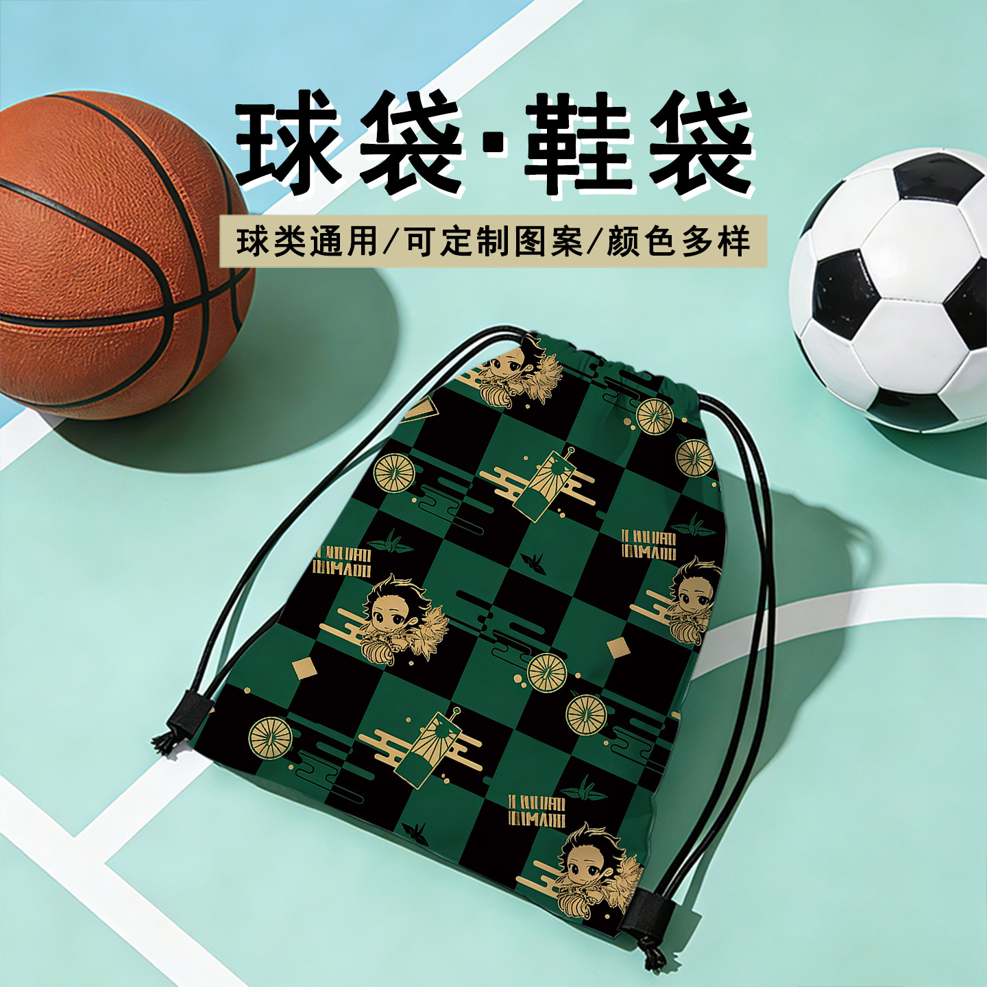 束口抽绳收纳袋鬼灭之刃卡通印花球类背包鞋袋运动健身定做篮球袋图片
