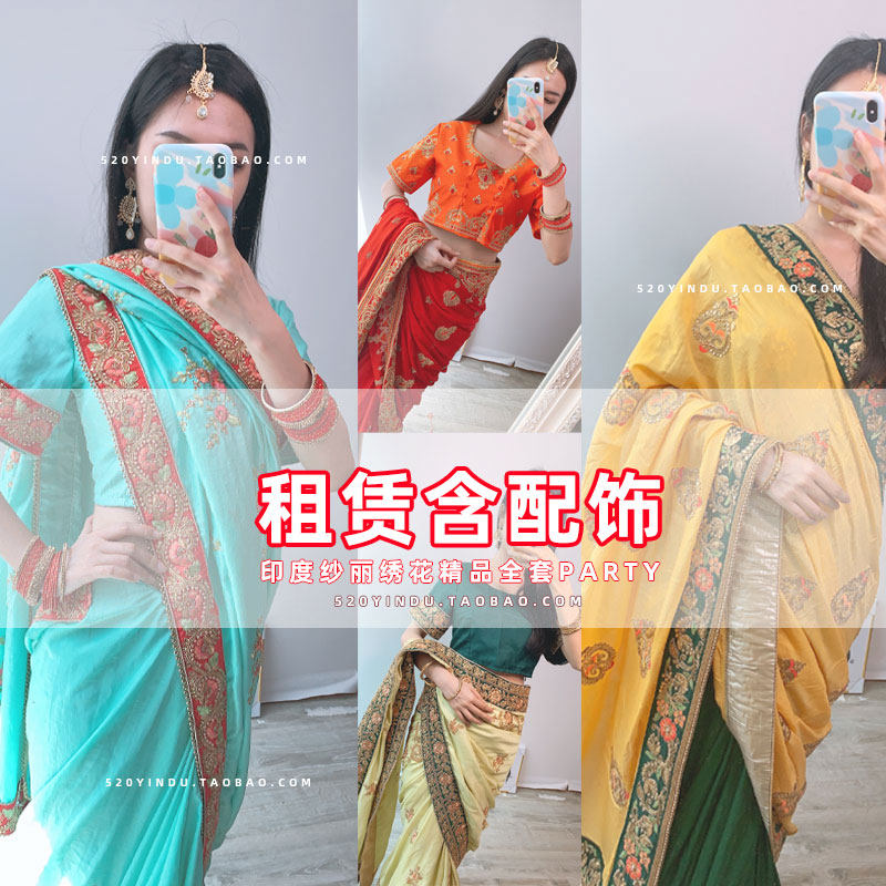 【出租】进口新款华丽印度纱丽服饰派对生日年会舞蹈旅游服装租赁