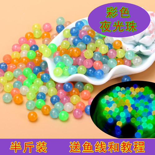 带孔荧光塑料圆珠子夜光珠一斤