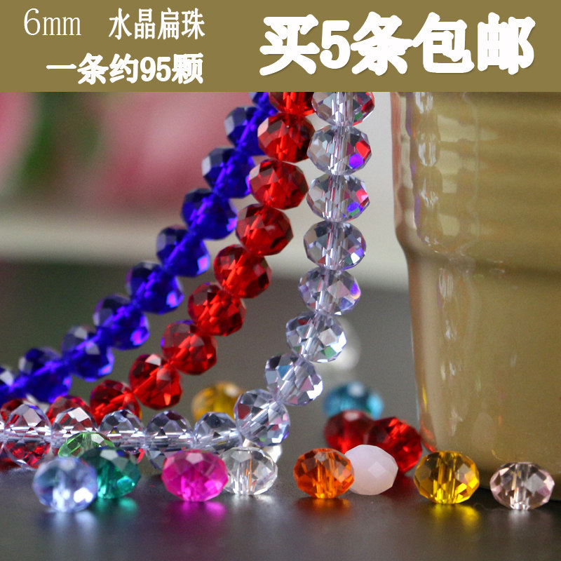 6mm扁珠水晶珠子散珠项链手链diy手工串珠车轮算盘水晶珠一串90颗