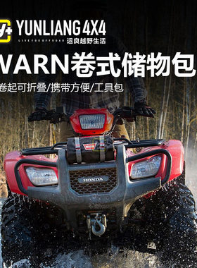 运良改装 WARN卷式储物包工具包越野自驾户外旅行工具包小化妆包