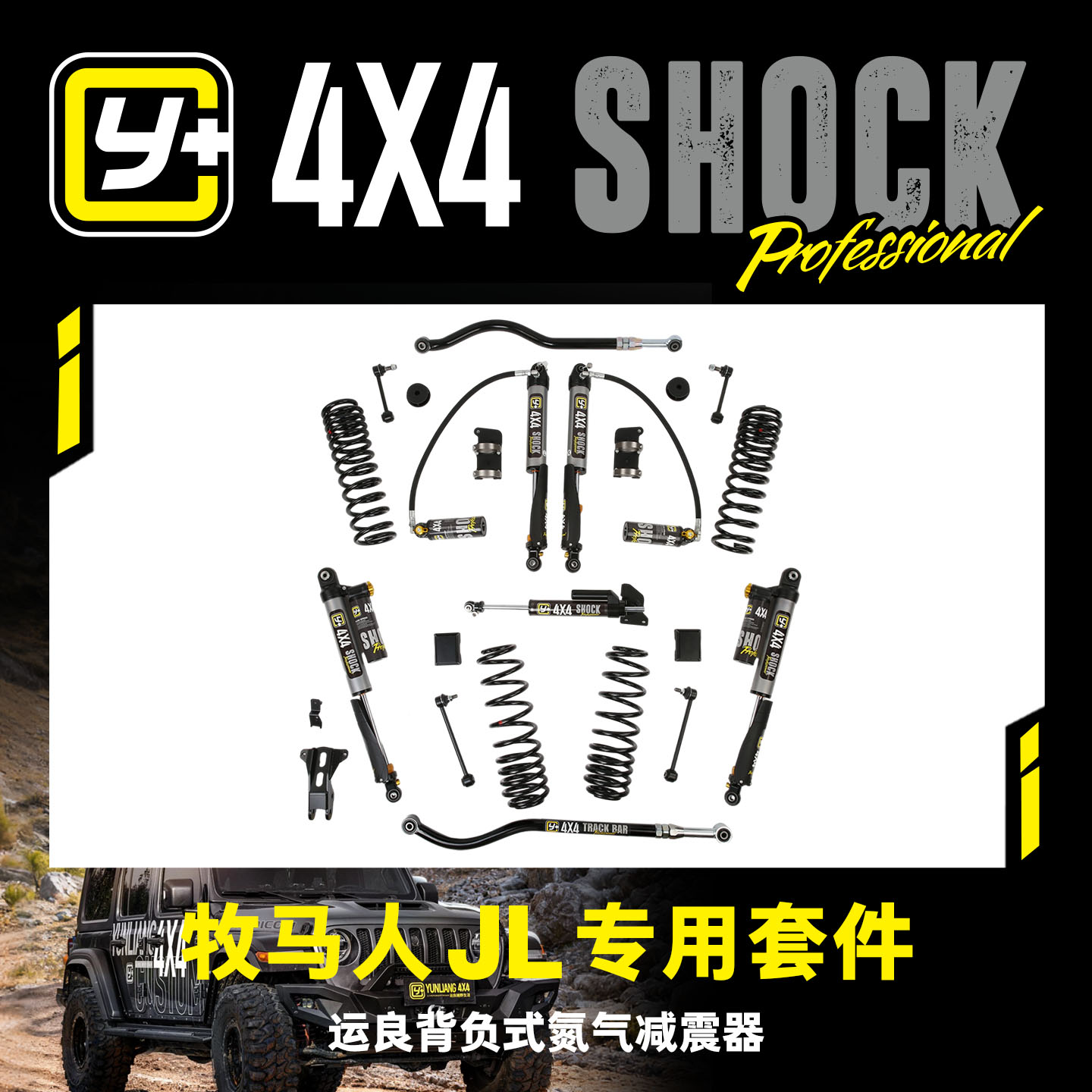 牧马人JL2.5寸升高可调减震器