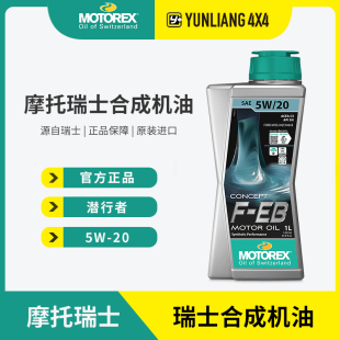 运良改装MOTOREX全合成机油潜行者F-EB 5W20福特牧马人菲亚特道奇