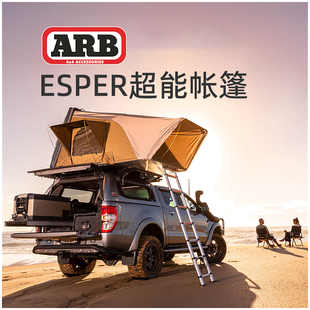 运良改装 ESPER超能硬壳车载车顶户外旅行越野可折叠帐篷 ARB