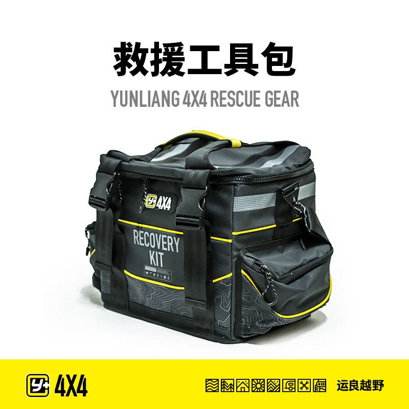 运良户外越野救援工具包图片