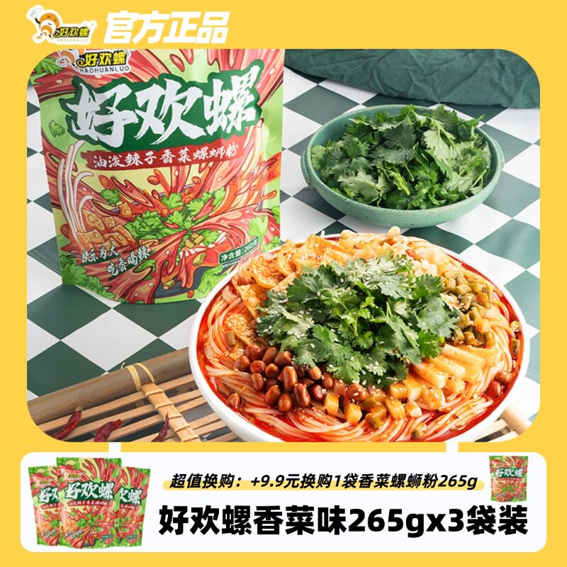 好欢螺香菜油泼辣子螺蛳粉柳州特螺蛳粉