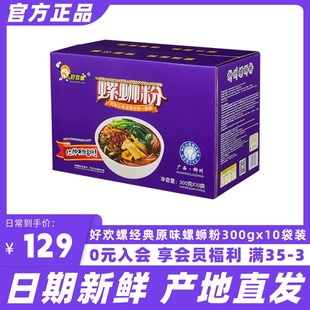 螺狮粉米粉速食酸辣粉 好欢螺螺蛳粉柳州正宗旗舰店原味300g礼盒装