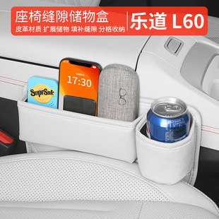 乐道L60中控储物盒座椅缝隙储物盒槽手机汽车车用内饰品改装 配件