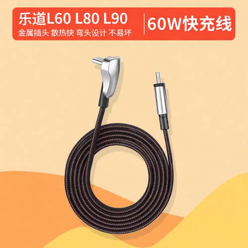 乐道车载Type-C60W快充数据线