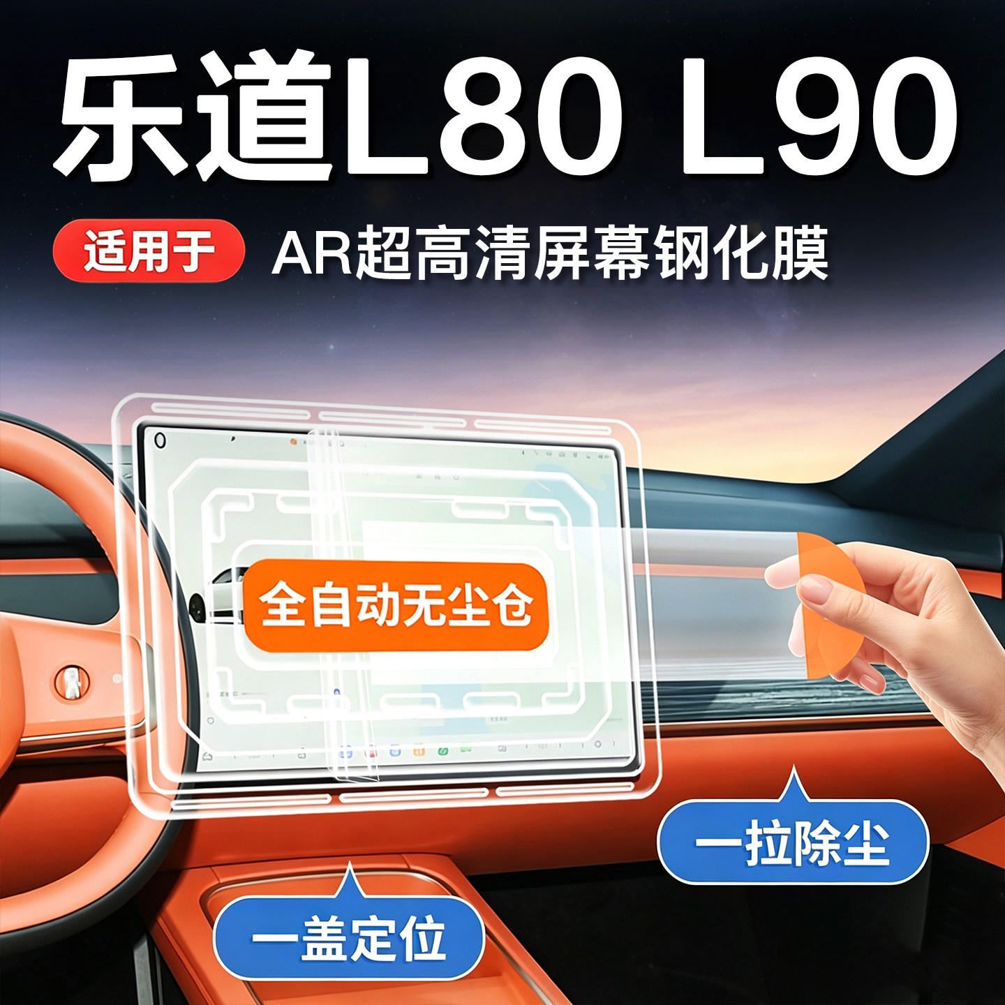 26款乐道L60 L90 L80中控屏幕钢化膜空调电视显示屏高清保护膜