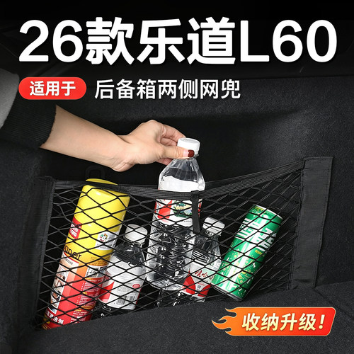 汽车后备箱网兜收纳固定神器