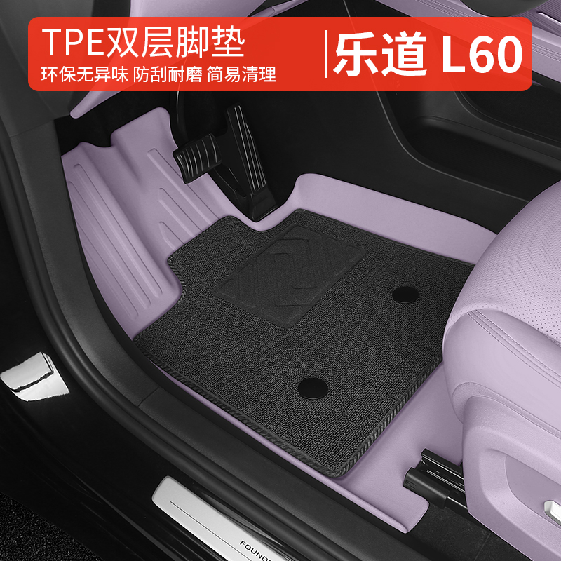 适用于24款乐道L60汽车脚垫耐脏防水全包围TPE脚垫专车专用脚垫