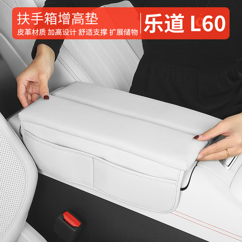 L60中控增高垫汽车内饰保护套