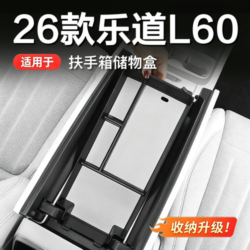 乐道L60/L80/L90扶手箱收纳盒