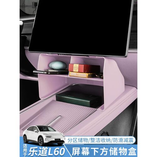 乐道L60中控储物盒屏幕下储物盒槽储物盒汽车车用内饰品改装配件