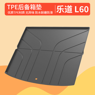 适用于乐道L60后备箱垫 脚垫汽车用品 防水全包围TPE 改装 配件
