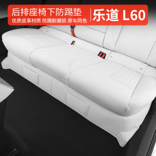 乐道L60座椅防踢垫后排座椅下防踢垫内饰防护保护垫汽车用品配件