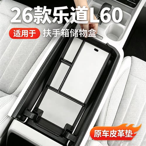 乐道L60/L80/L90扶手箱收纳盒