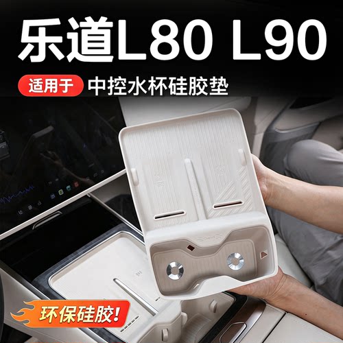 乐道中控无线充电垫水杯套硅胶
