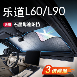 乐道L60车窗遮阳帘L90全遮光防晒隔热露营隐私车内侧窗前挡配件