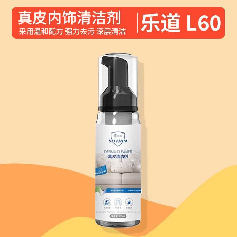 乐道L60/L90/L80真皮座椅清洗剂车内饰皮革清洁液翻毛皮去污配件