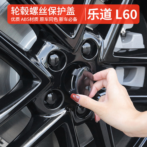 适用乐道l60轮毂盖乐道轮毂罩螺丝帽改装配件乐道l60黑化汽车用品