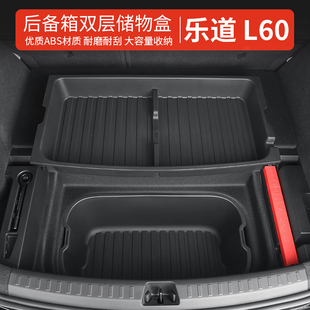 饰配件 适用于乐道L60后备箱收纳盒l60两侧尾箱侧边储物盒汽车内装