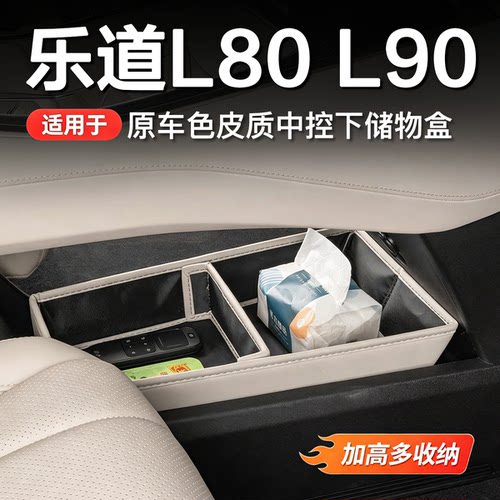 乐道中控下皮革分区收纳盒