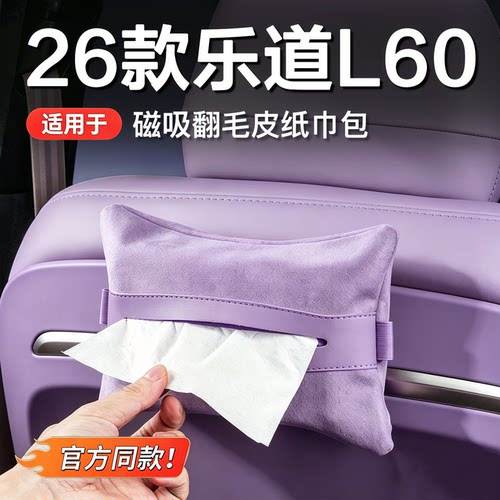 乐道磁吸车载纸巾包定制