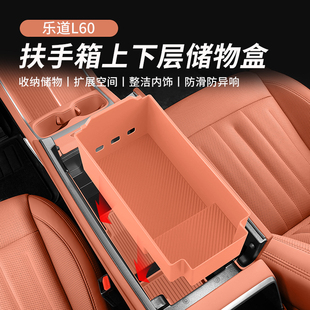 适用乐道l60扶手箱储物盒专配件中控收纳盒汽车用品储物盒改装