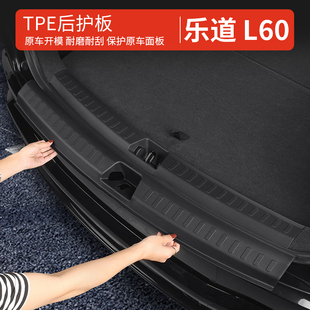 乐道l60后备箱门槛条后备箱垫保护贴后护板车内装 饰汽车用品配件