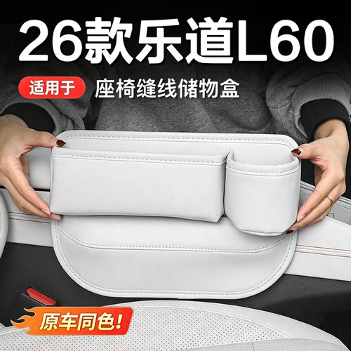 乐道L60座椅缝隙储物盒L90中控储物盒槽手机车用内饰品改装配件