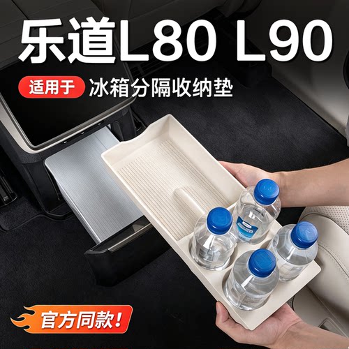 乐道L90/L80冰箱防滑硅胶垫