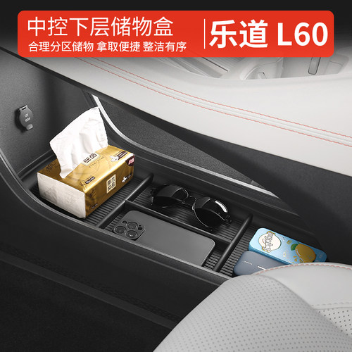 乐道L60/L90/L80扶手箱储物盒配件中控下收纳盒汽车用储物盒改装