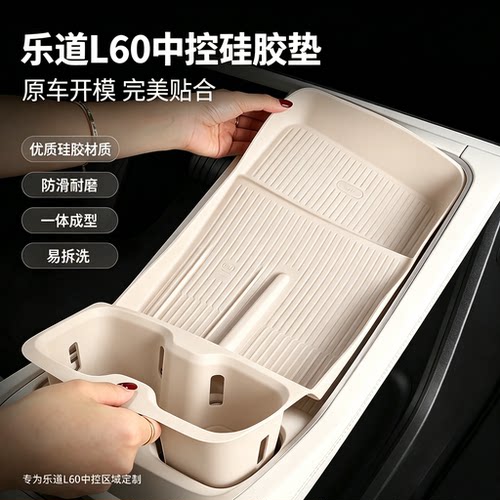 26款乐道L60中控垫 无线充电硅胶水杯套配件汽车用品车内装饰
