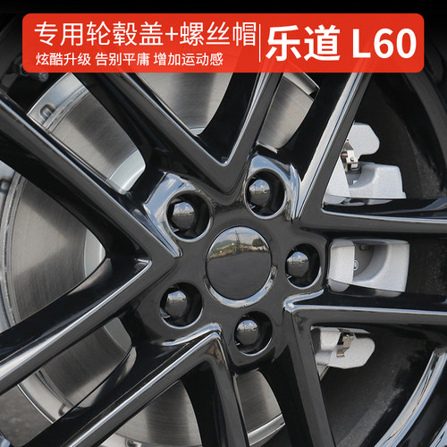 适用乐道l60轮毂盖乐道轮毂罩螺丝帽改装配件乐道l60黑化汽车用品