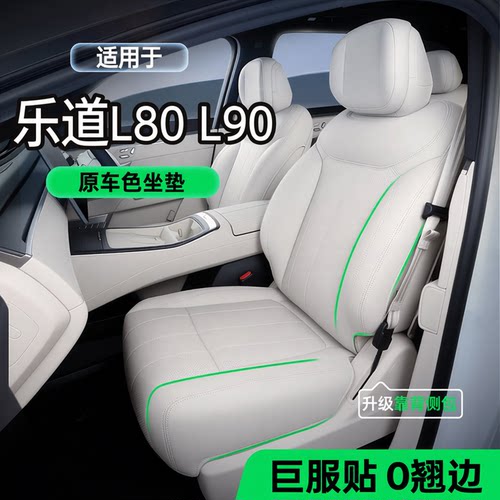 乐道专用全包坐垫四季通用