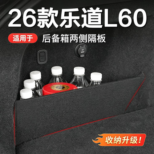 乐道l6060后备箱挡板整理收纳