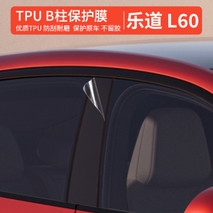 乐道l60b柱保护膜 配件汽车用品 外门把手tpu防刮膜透明改装