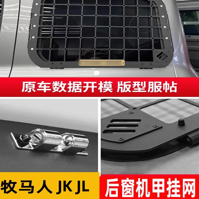 牧马人粘贴款机甲网侧窗置物架