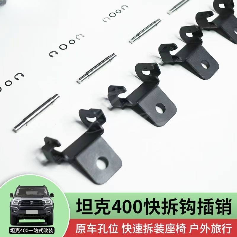 坦克400后排座椅快拆钩座椅放平