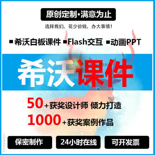希沃白板课件制作幼儿园交互式
