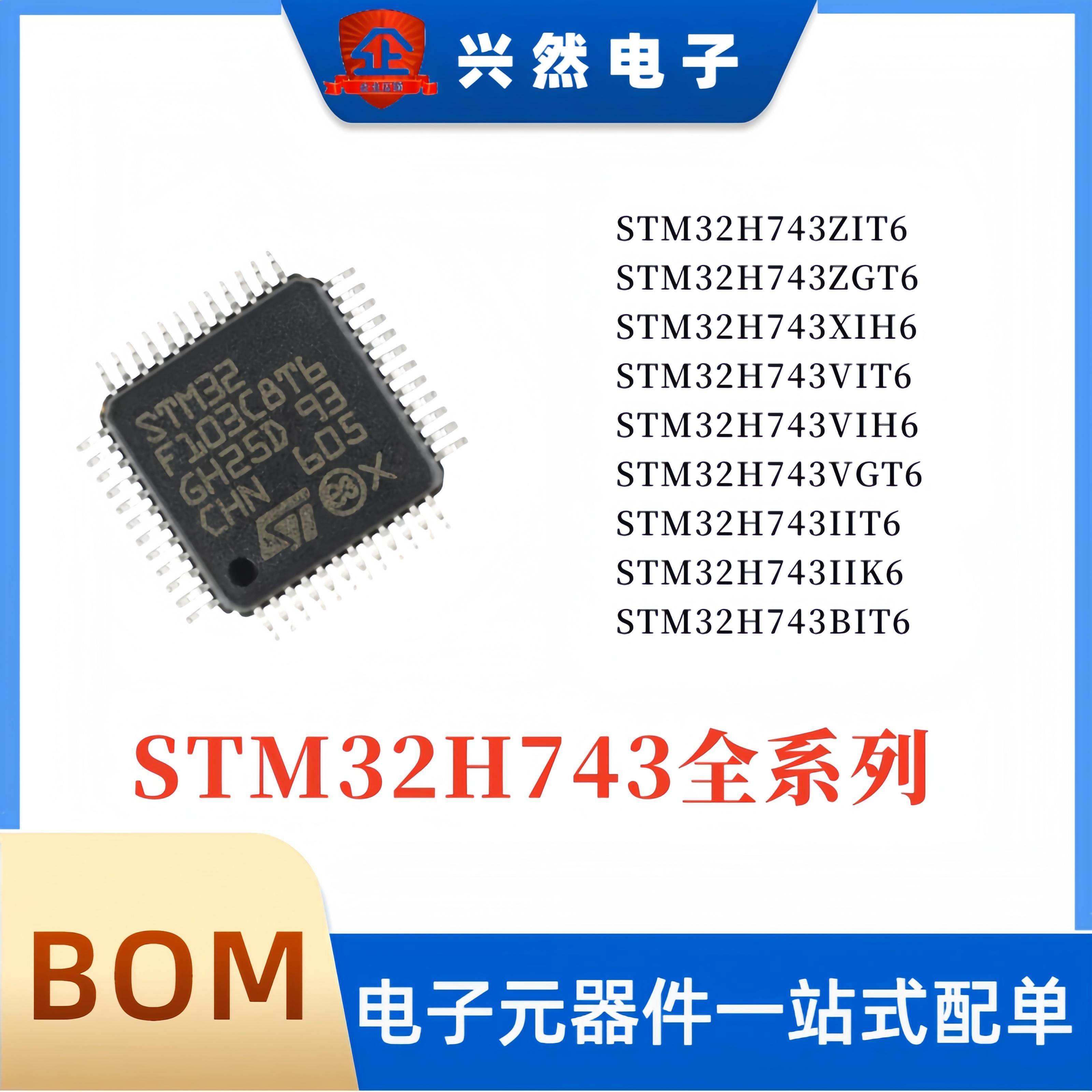 STM32H743VIT6微控制器单片机ST
