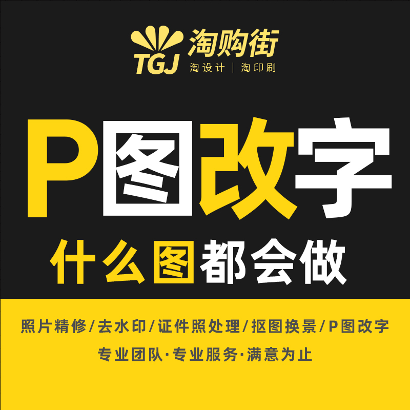专业美工修图无痕改文数字证件照ps图片处理PDF换背景在线批抠P图