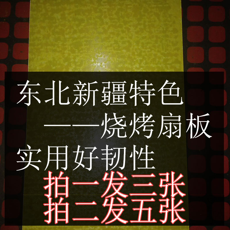 买一赠二烧烤扇板塑料煽风板电木烤肉串烤炉助燃东北烧烤用具 厨房/烹饪用具 手动鼓风机 原图主图