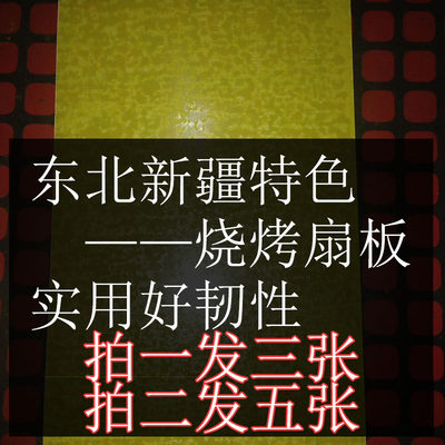 买一赠二烧烤扇板塑料煽风板电木烤肉串烤炉助燃东北烧烤用具