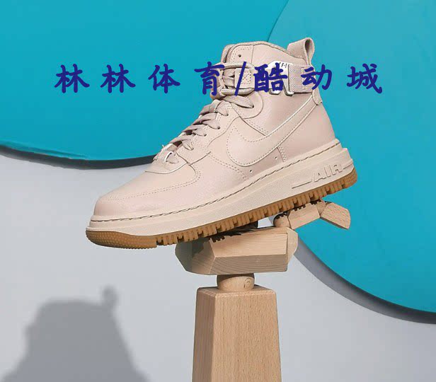 Nike耐克Air Force 1空军一号化石灰女款高帮休闲板鞋DC3584-200