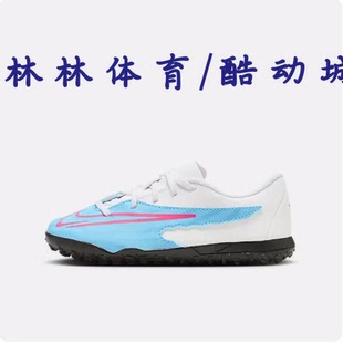 Nike/耐克暗煞 幼童幼儿入门级碎钉TF儿童足球鞋男女FJ7002-446