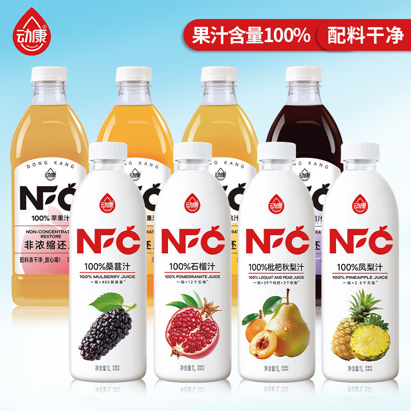 【NFC果汁】动康1L100%葡萄汁橙汁苹果汁黄桃汁非浓缩营养更丰富图片