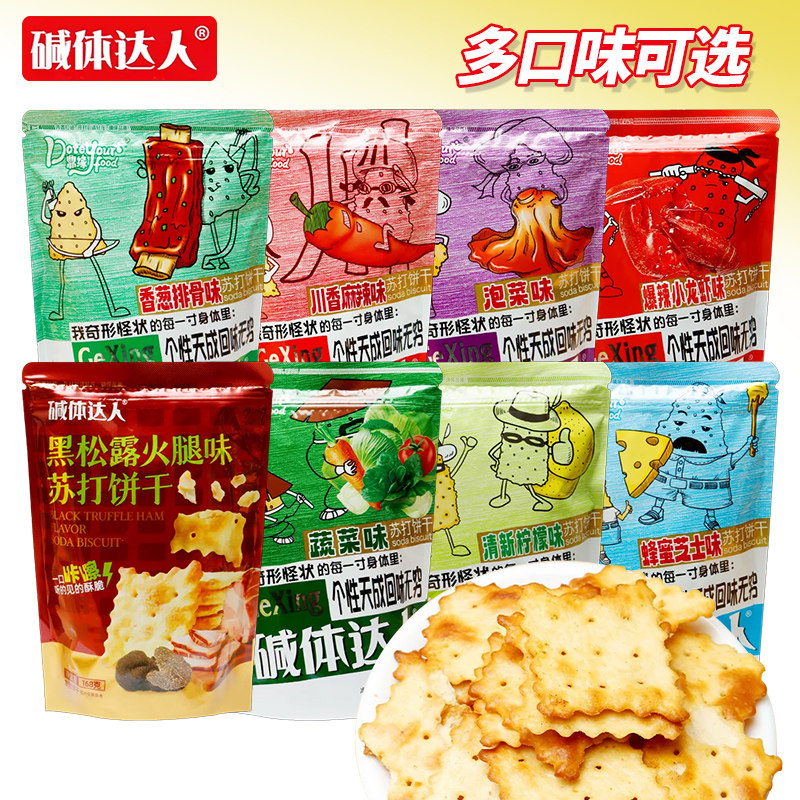 鼎缘碱体达人苏打饼干200g咸味香葱芝士薄脆代餐早餐饼干网红小吃